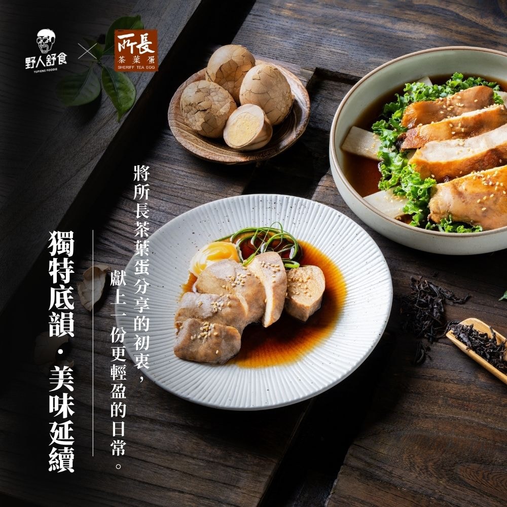 【野人舒食】漢方滷汁舒肥雞胸180g *12入(所長茶葉蛋聯名口味)