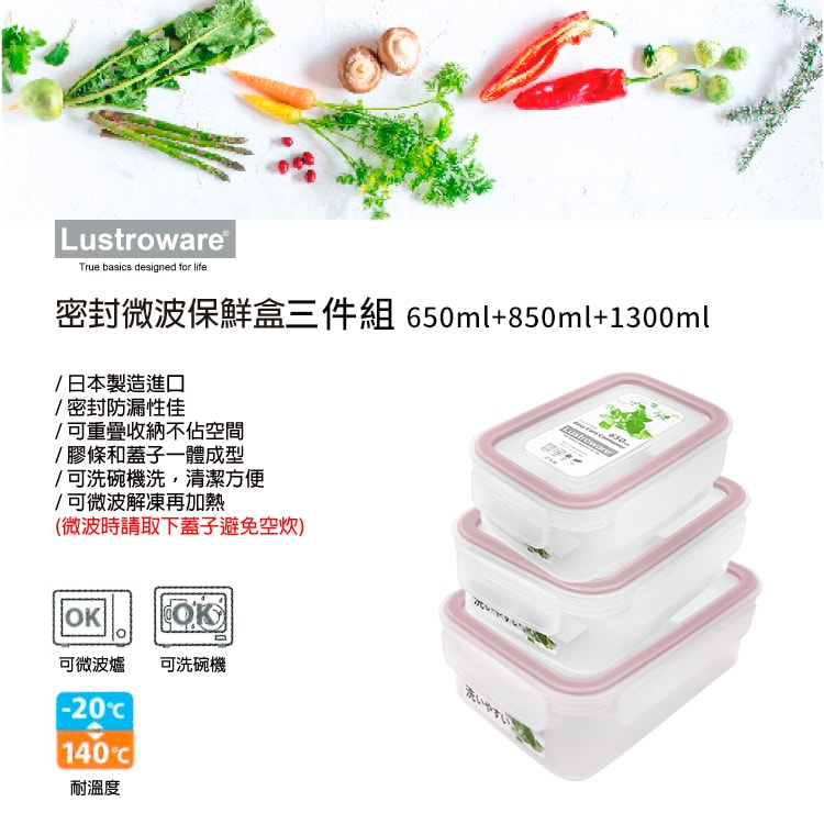 【Lustroware】日本岩崎日本製 櫻花限定粉蓋密封三件組(650ml+850ml+1300ml)(原廠總代理)