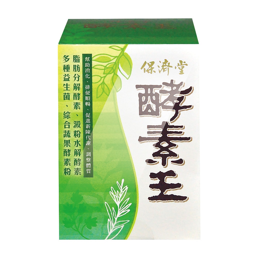 【保濟堂】酵素王 180粒/盒