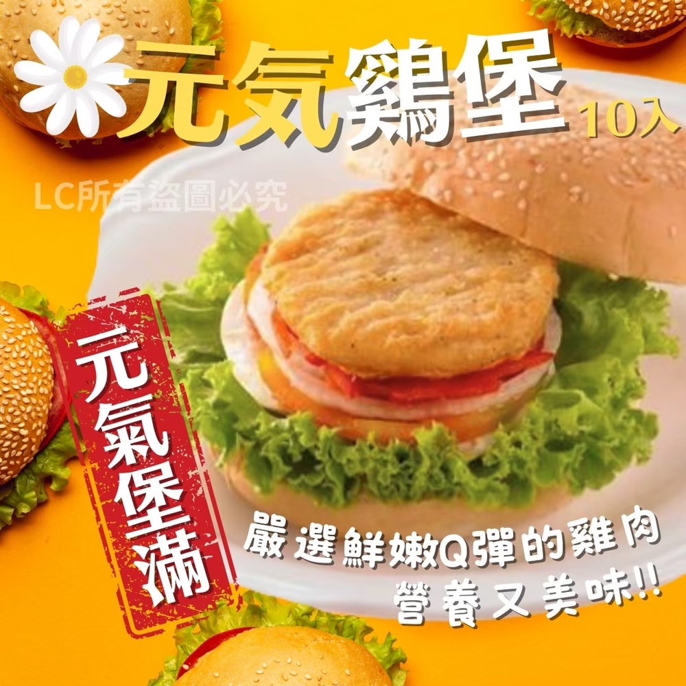 【樂廚】元氣雞堡排500g(10片/包)