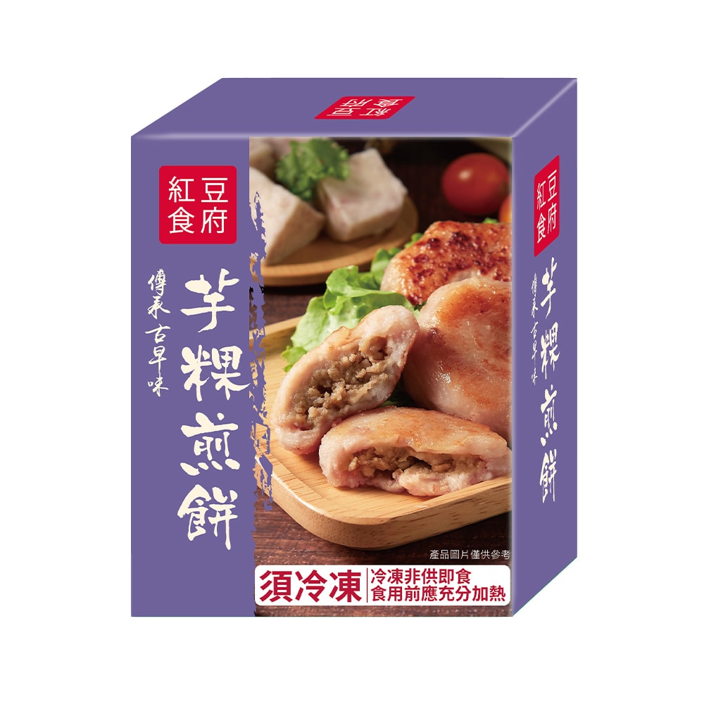 【紅豆食府】紅豆食府-芋粿煎餅 320g/盒 10入組