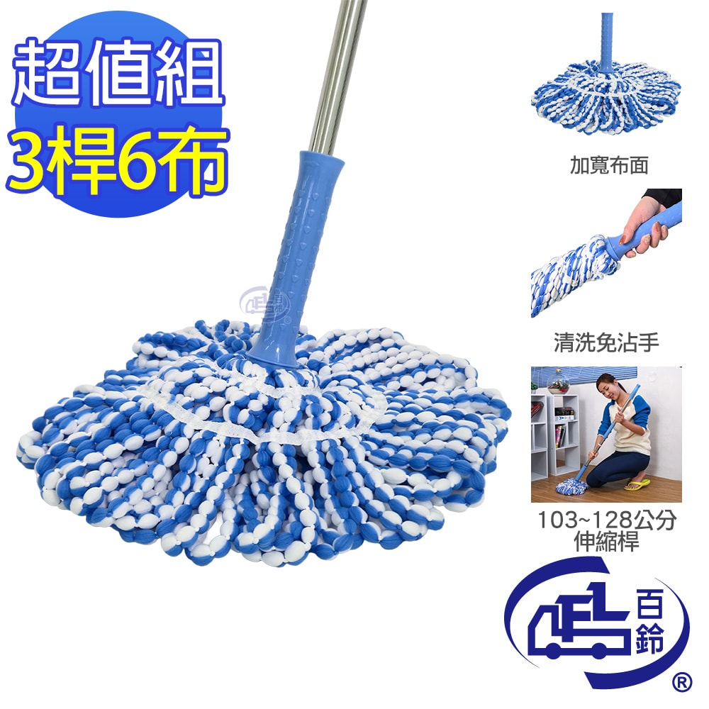 【百鈴】必卡鎖懶人拖把第三代-3桿6布(免沾手/省力/擰水/大布拖/地板清潔/棉條)