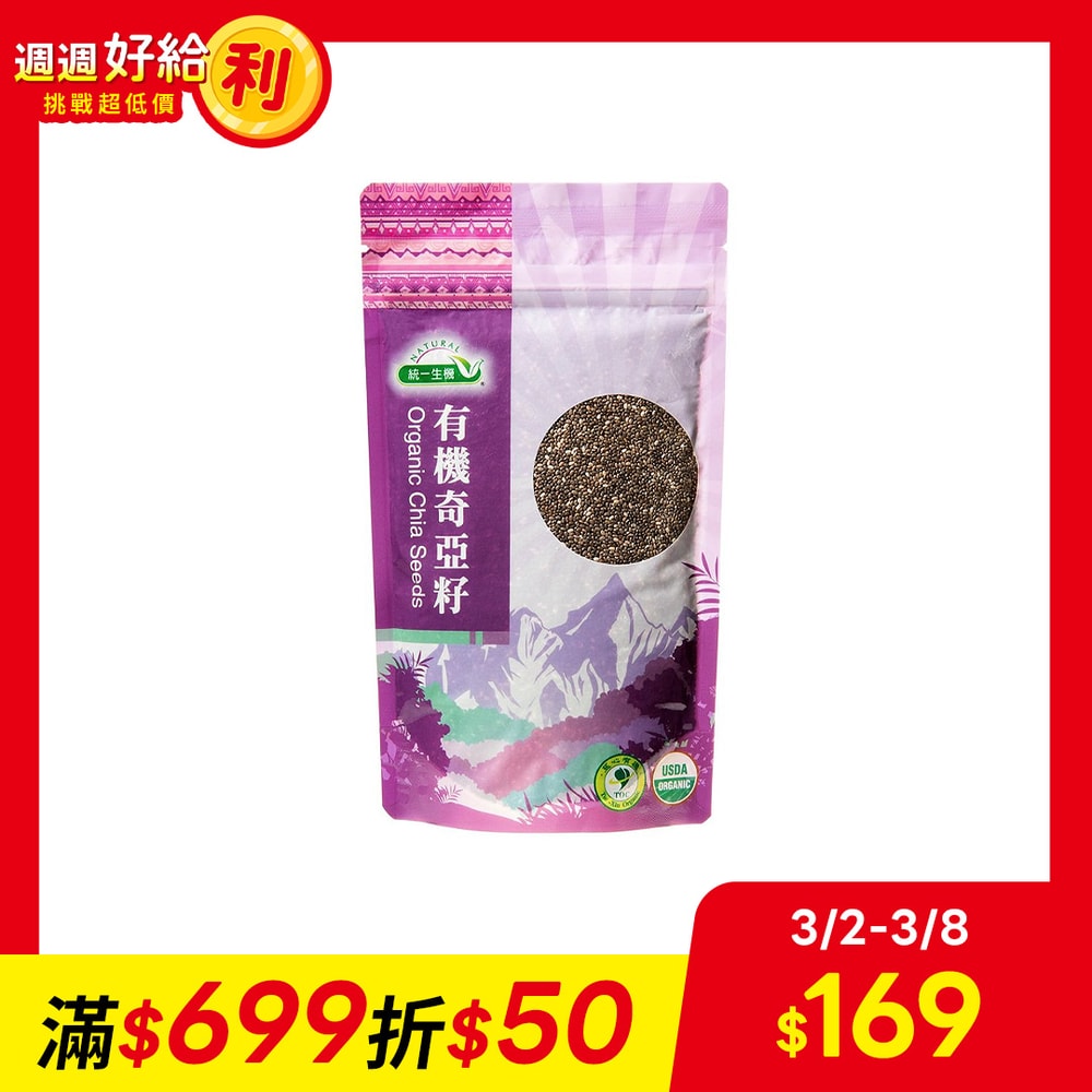 【統一生機】有機奇亞籽(200g/包)