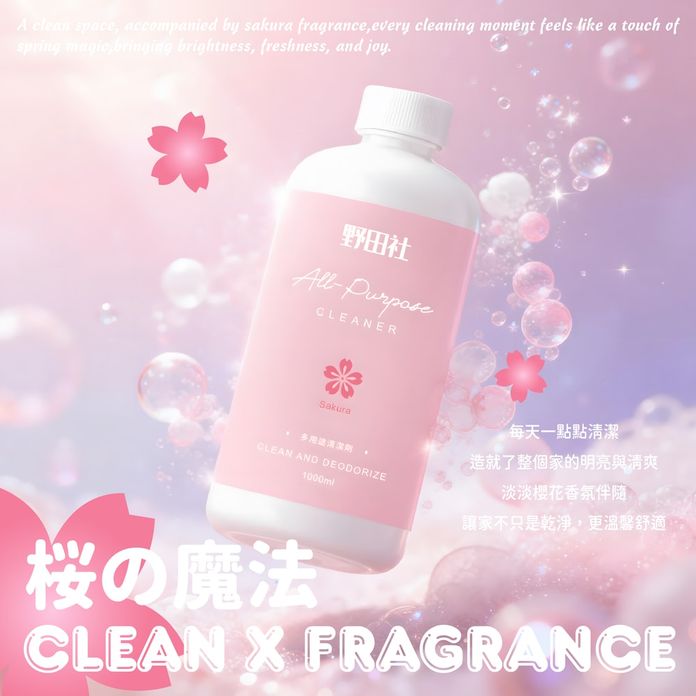 【御衣坊】【野田社】櫻花多用途清潔劑-1000mlx6瓶
