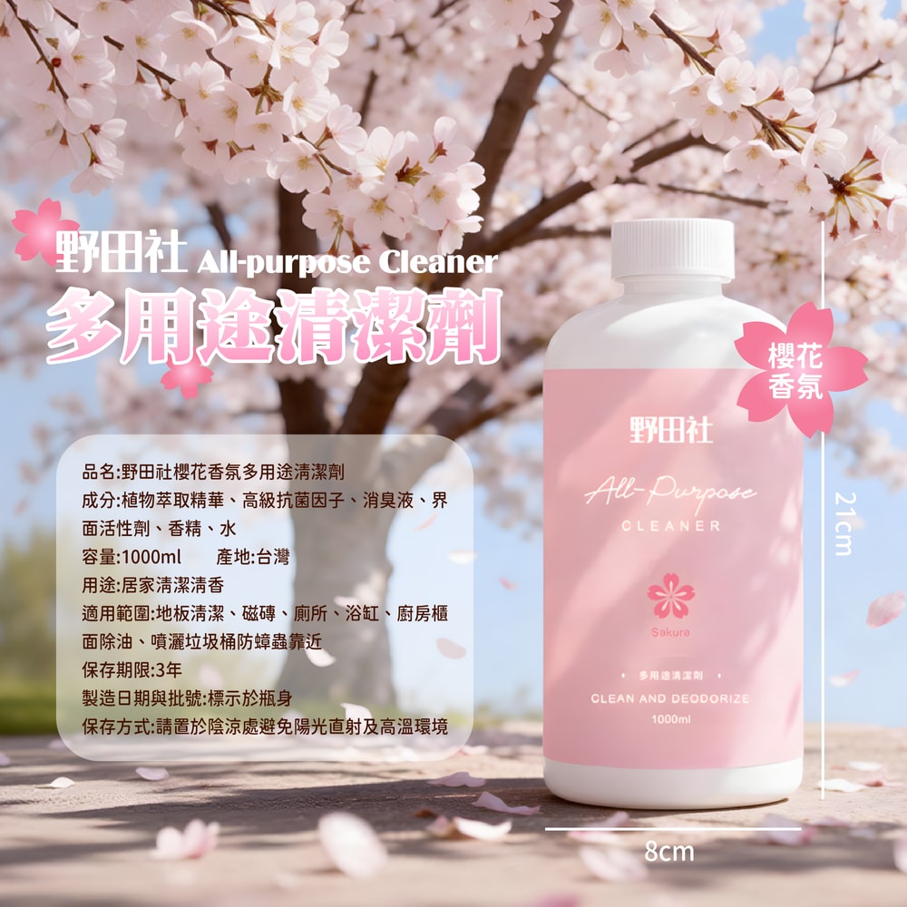 【御衣坊】【野田社】櫻花多用途清潔劑-1000mlx6瓶