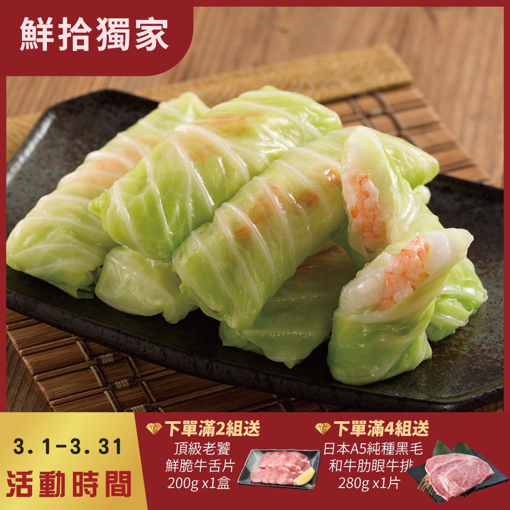 【勝崎生鮮】翡翠海鮮捲4盒組(320公克/1盒)