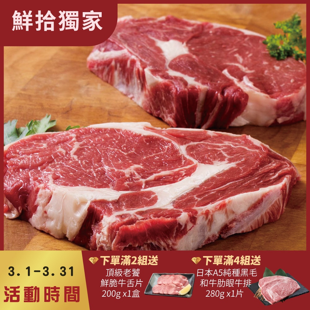 【勝崎生鮮】澳洲安格斯濕式熟成肋眼牛排12片組(200公克/1片)