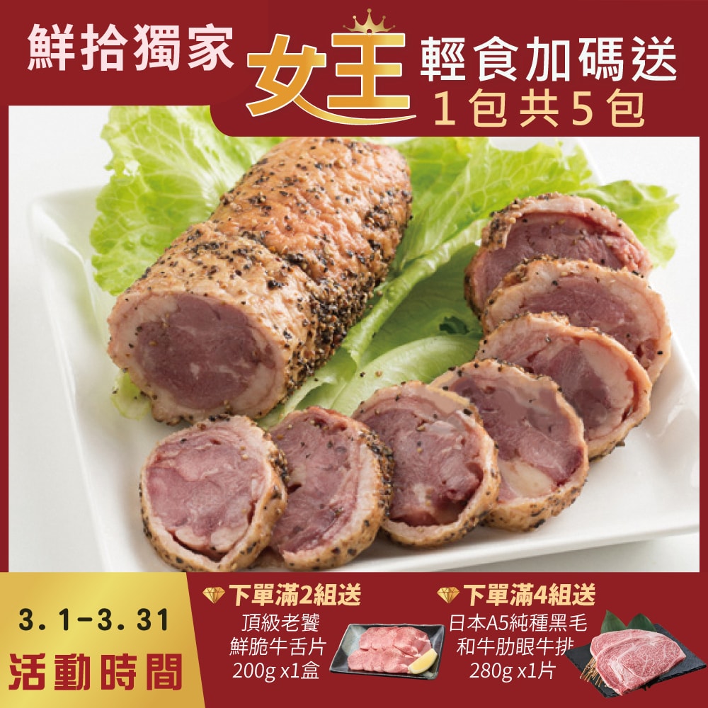 【勝崎生鮮】(女王節限定)品元堂-櫻桃鴨卷4包組(400公克/1包)+加送1包共5包