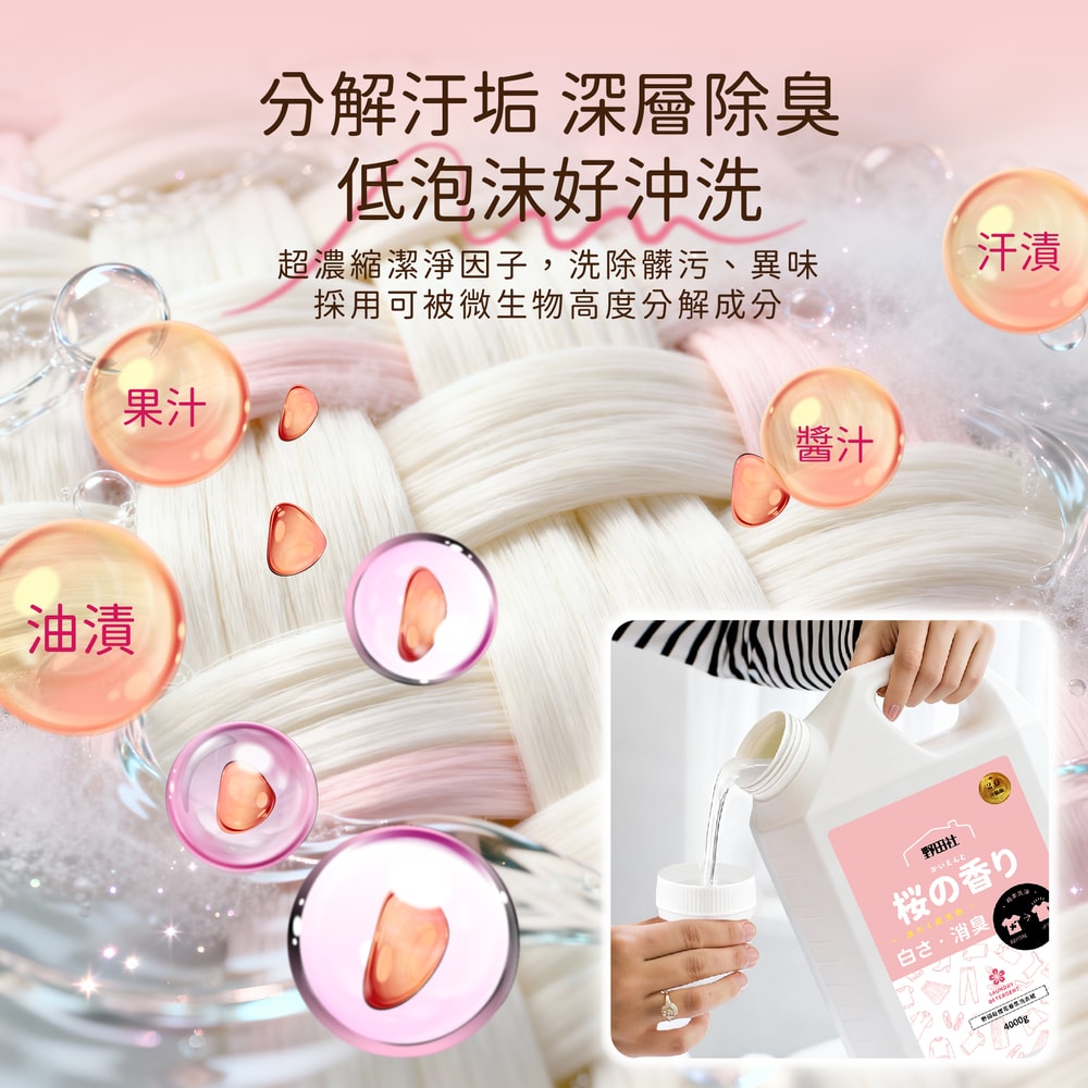 【御衣坊】【野田社】櫻花香氛洗衣精4000gx4瓶組(豪華補充瓶)