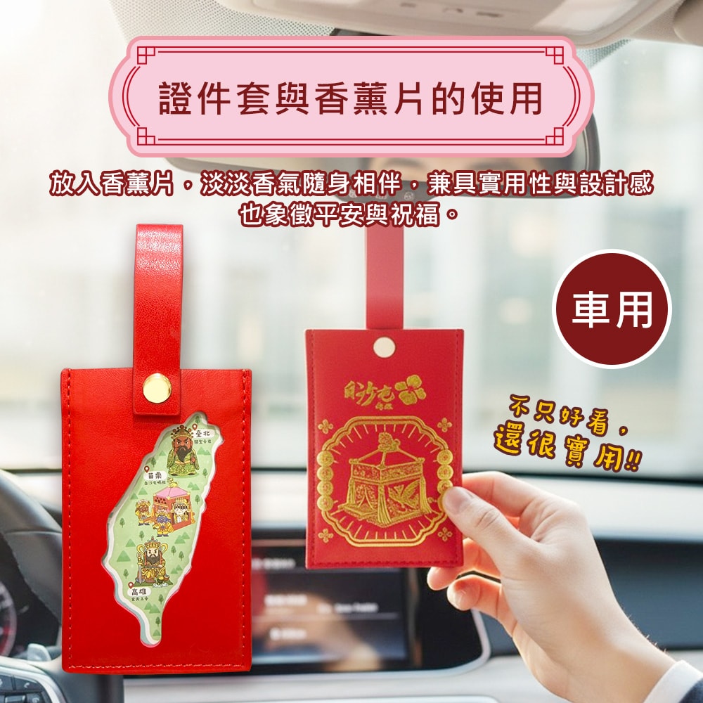 【花太太】【花太太x白沙屯媽祖】文創證件套+台灣地圖薰香片