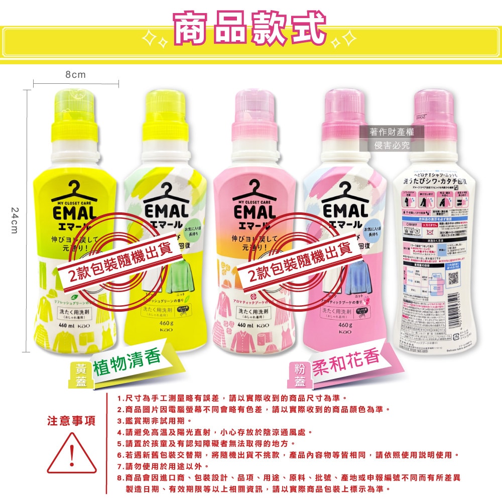 【日本花王KAO】EMAL精緻衣物專用防縮抗褶皺護色香氛洗衣精460ml/瓶(衣物柔軟芳香洗劑,除汗臭襪臭潮濕悶臭,滾筒式/直立式洗衣機皆適用)