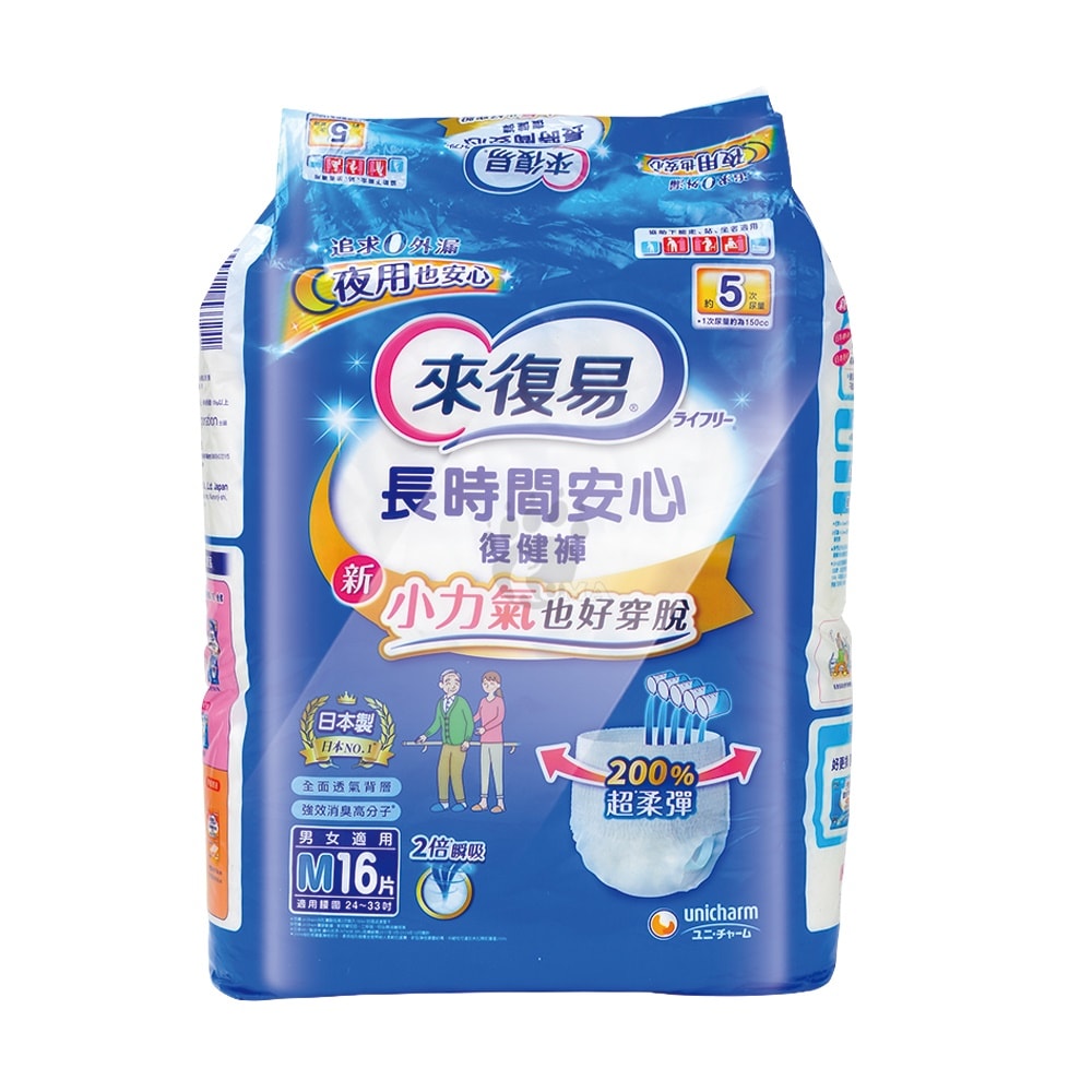 【來復易】長時間安心復健褲 M/L/XL 4包/箱 (箱購 內褲型成人紙尿褲)