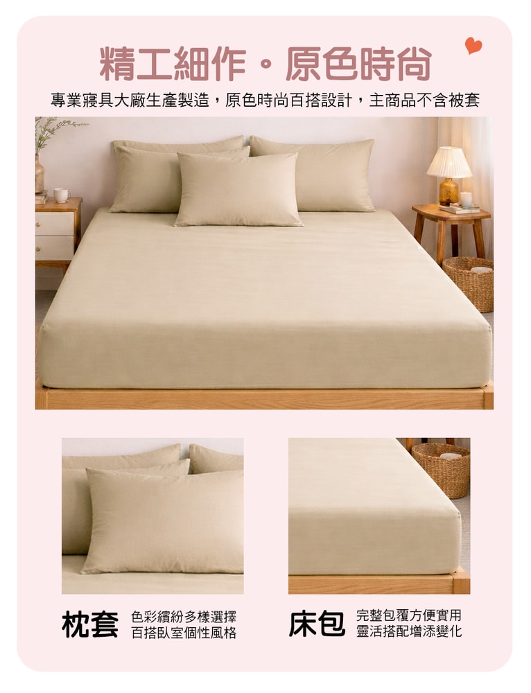 【京都手祚】買1送1 舒柔棉原色床包枕套組(單人/雙人/加大 均一價/多款可選/床包組/枕套)