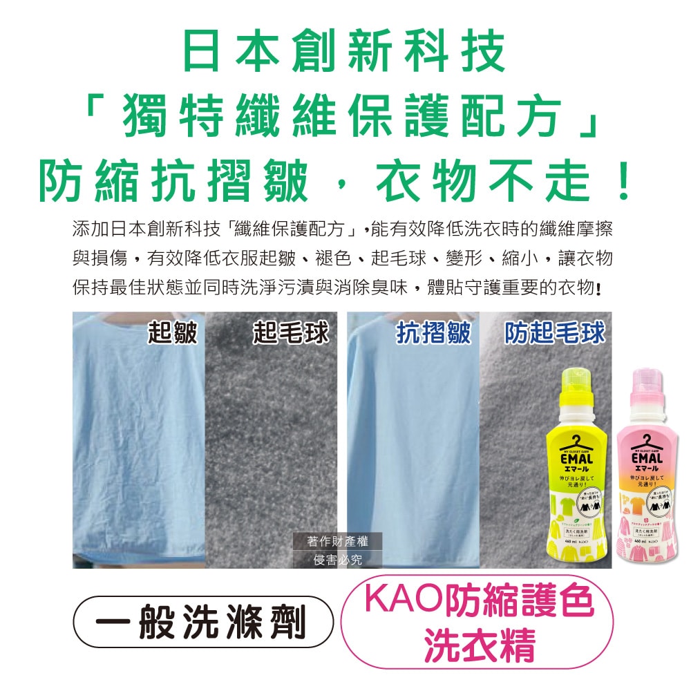 【日本花王KAO】EMAL精緻衣物專用防縮抗褶皺護色香氛洗衣精460ml/瓶(衣物柔軟芳香洗劑,除汗臭襪臭潮濕悶臭,滾筒式/直立式洗衣機皆適用)
