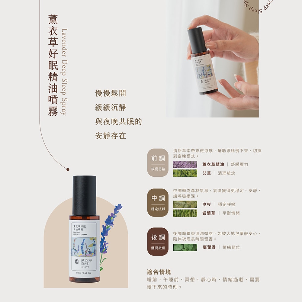 【薰衣草森林Select】檀香定安 / 薰衣草好眠 精油噴霧 任選2入 | 晚安噴霧 睡眠噴霧 助眠噴霧 精油噴霧