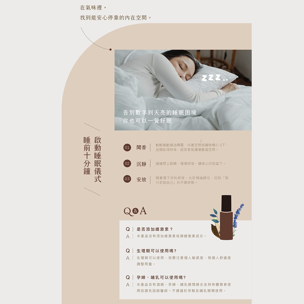 【薰衣草森林Select】檀香定安 / 薰衣草好眠 精油噴霧 任選2入 | 晚安噴霧 睡眠噴霧 助眠噴霧 精油噴霧