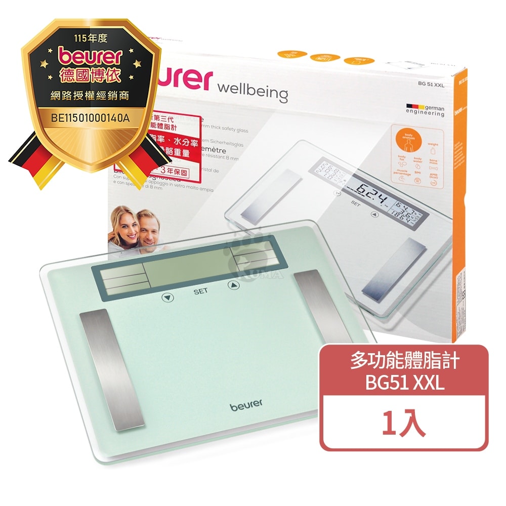 【beurer 德國博依】身體組成體脂計 BG51 XXL (三年保固)