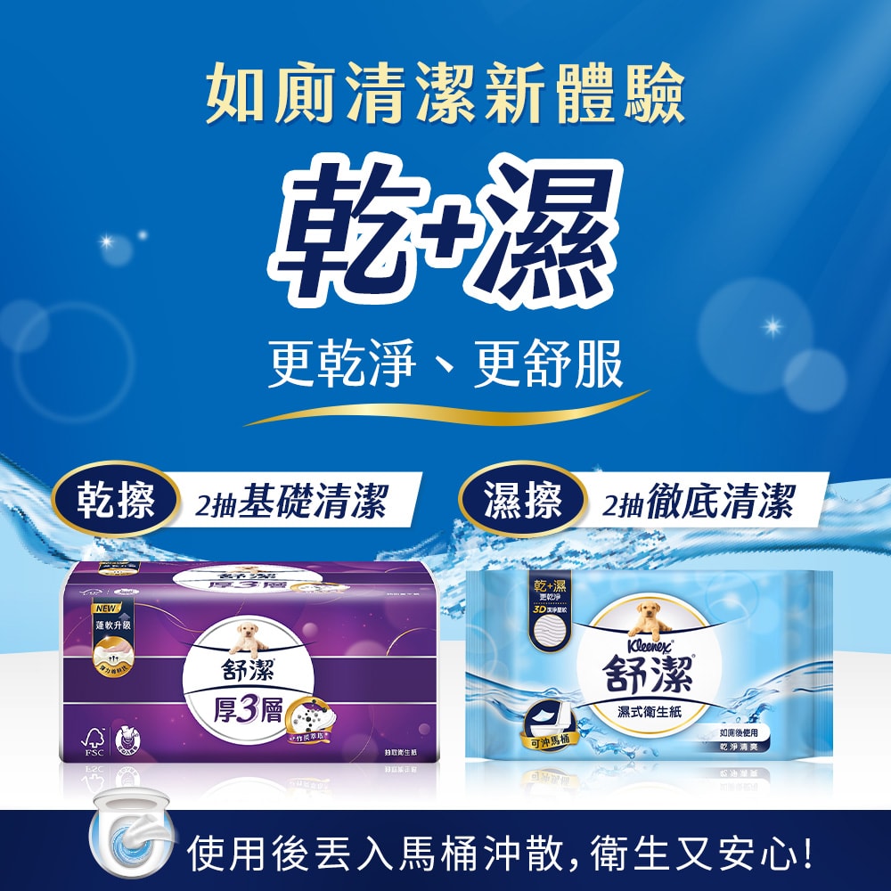 【舒潔】厚三層抽取衛生紙 竹炭萃取 94抽x30包/箱