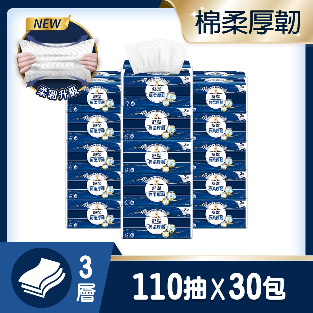 【舒潔】棉柔厚韌抽取衛生紙 110抽x30包/箱