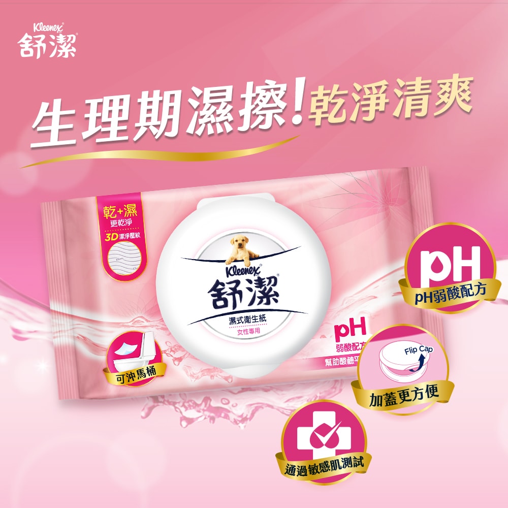 【舒潔】舒潔濕式衛生紙(一般款/女性專用款)40抽/箱購