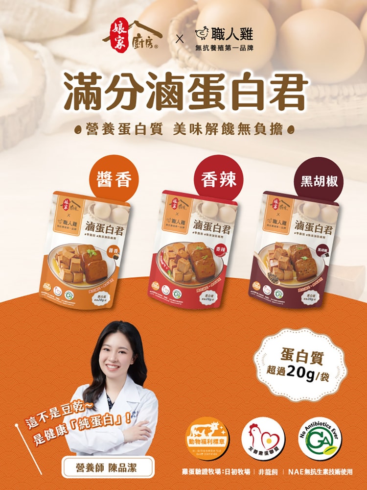【職人雞】職人魂 滷蛋白君5包組(5入/包)