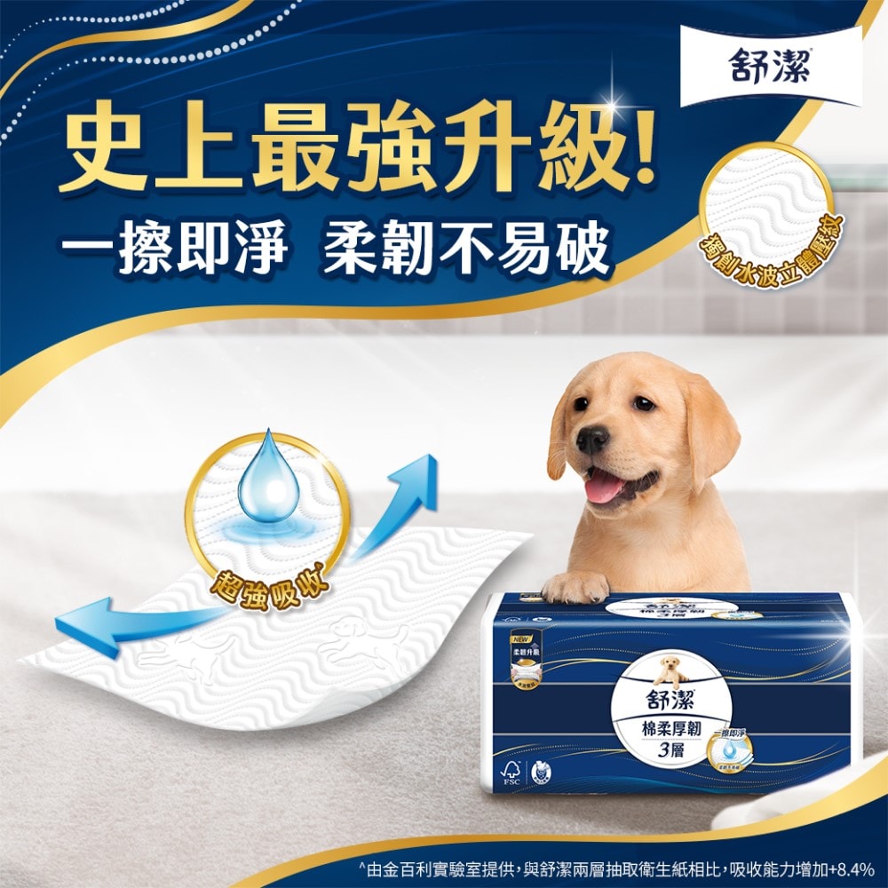 【舒潔】棉柔厚韌抽取衛生紙 110抽x30包/箱
