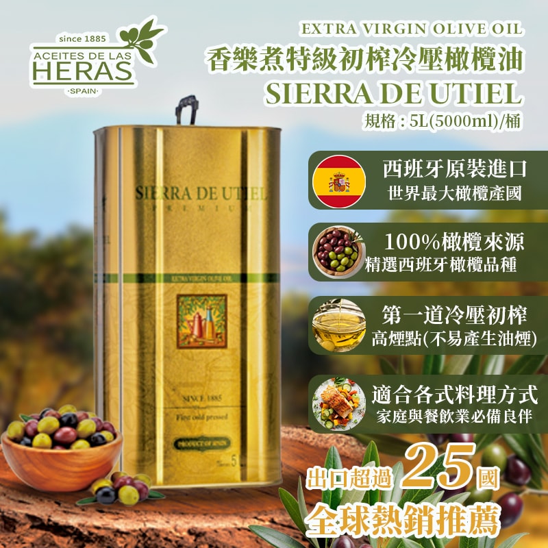 【香樂煮】【台灣總代理】香樂煮-特級冷壓初榨橄欖油-(5L/桶裝)/西班牙原裝進口/HALA認證
