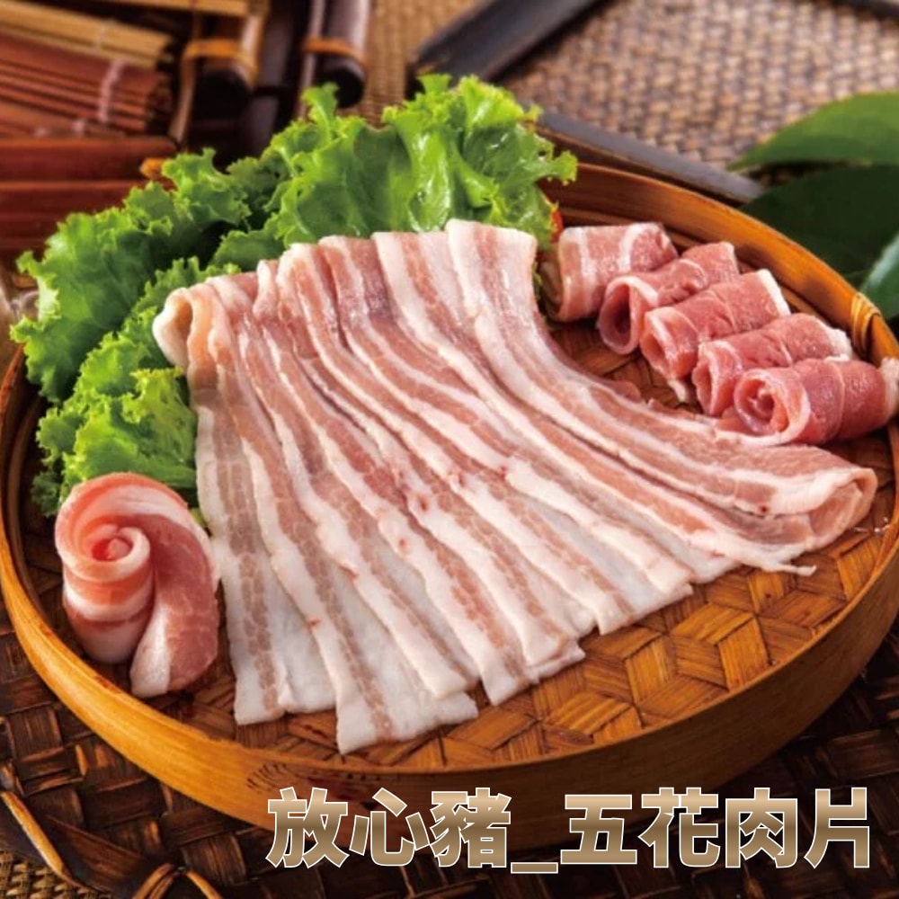 【有心肉舖子】(買3送1,共4包)放心豬-五花肉片(去皮培根) 300g—(效期2026/04/18)