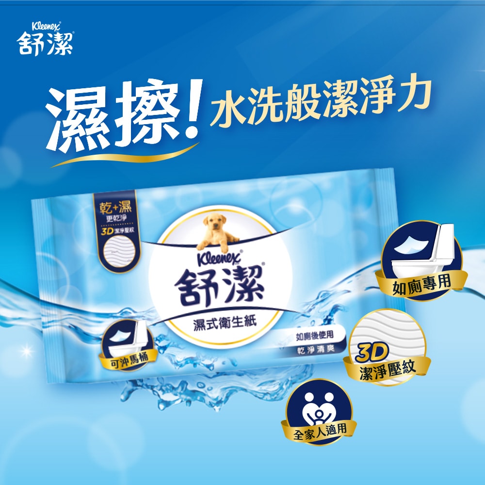 【舒潔】舒潔濕式衛生紙(一般款/女性專用款)40抽/箱購