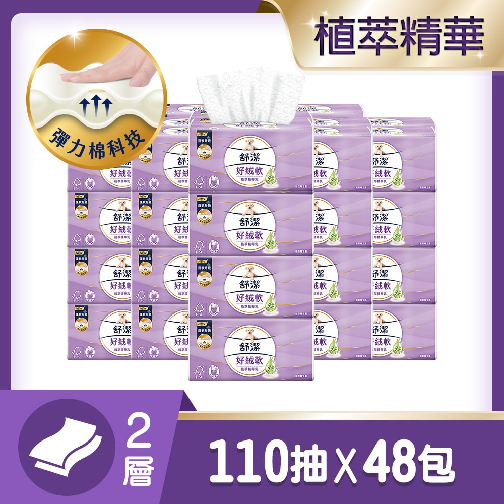 【舒潔】好絨軟抽取衛生紙 植萃精華乳 110抽x8包x6串/箱