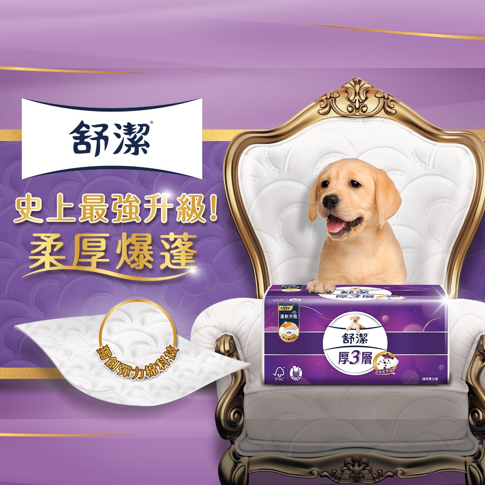 【舒潔】厚三層抽取衛生紙 竹炭萃取 94抽x30包/箱