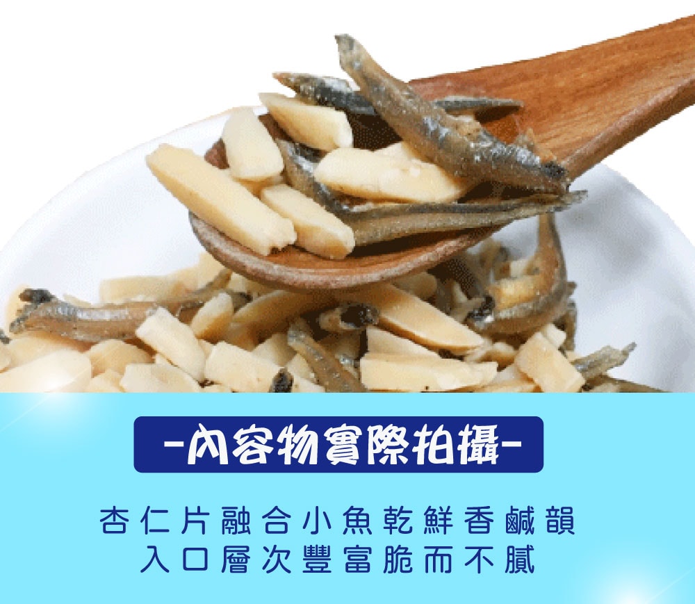 【五桔國際】杏仁小魚乾-200g/罐