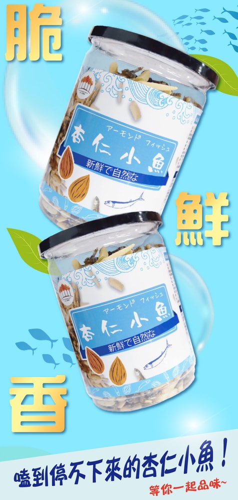 【五桔國際】杏仁小魚乾-200g/罐