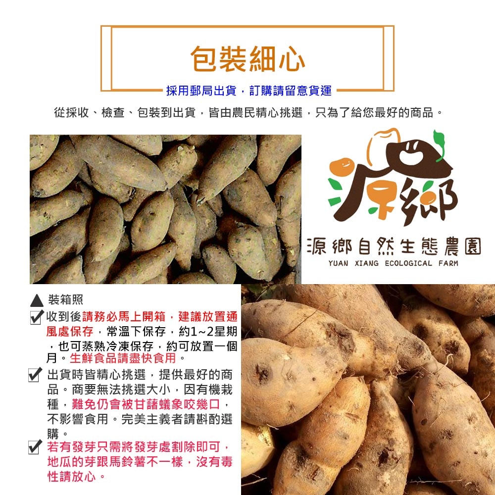 【源鄉自然生態農園】(預購)農民直配有機地瓜(生)-台農57號(7台斤/箱)(下單後7個工作天出貨)