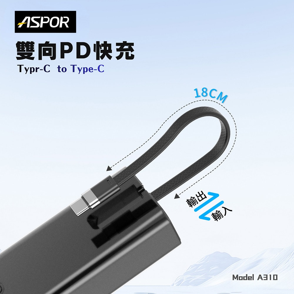 【ASPOR】10000mAh 100W數顯快充行動電源(自帶USB-C快充線)