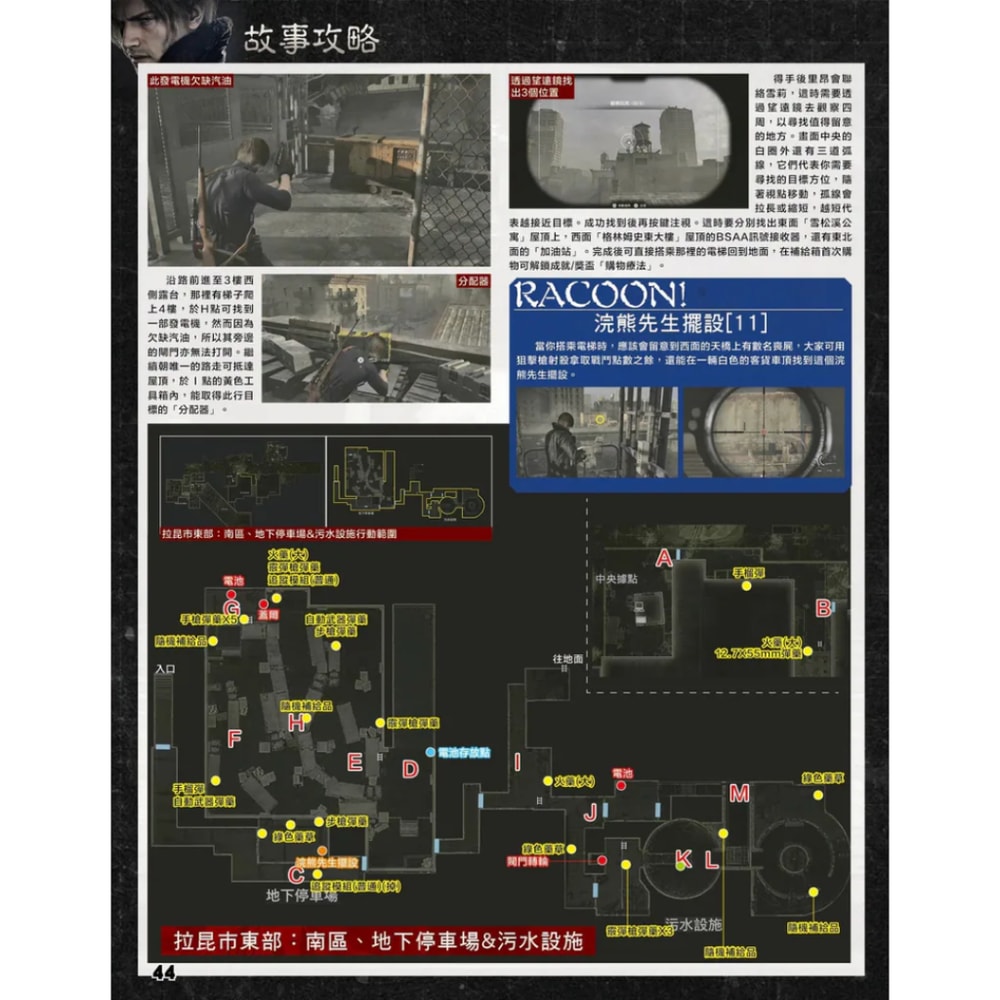 【CAPCOM 卡普空】惡靈古堡 9 安魂曲 (Resident Evil Requiem) 中文白金攻略本