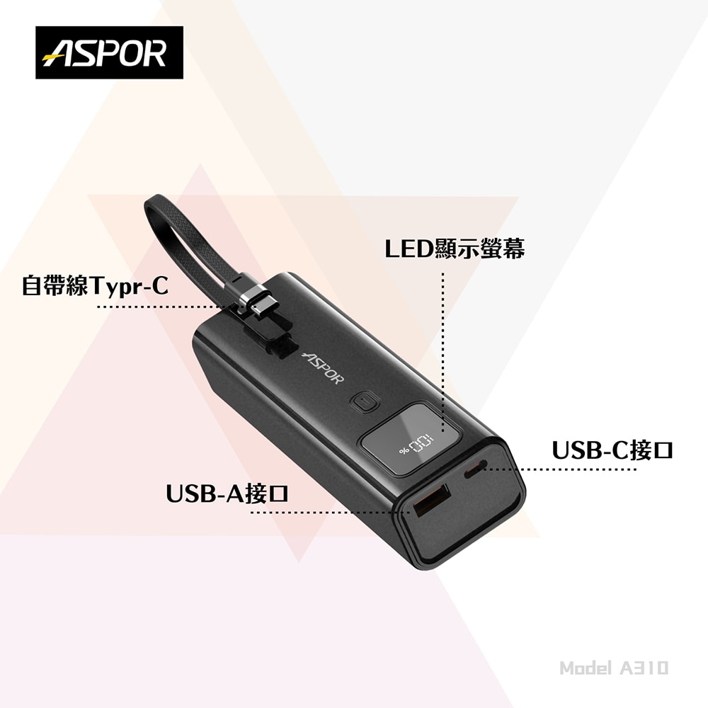 【ASPOR】10000mAh 100W數顯快充行動電源(自帶USB-C快充線)
