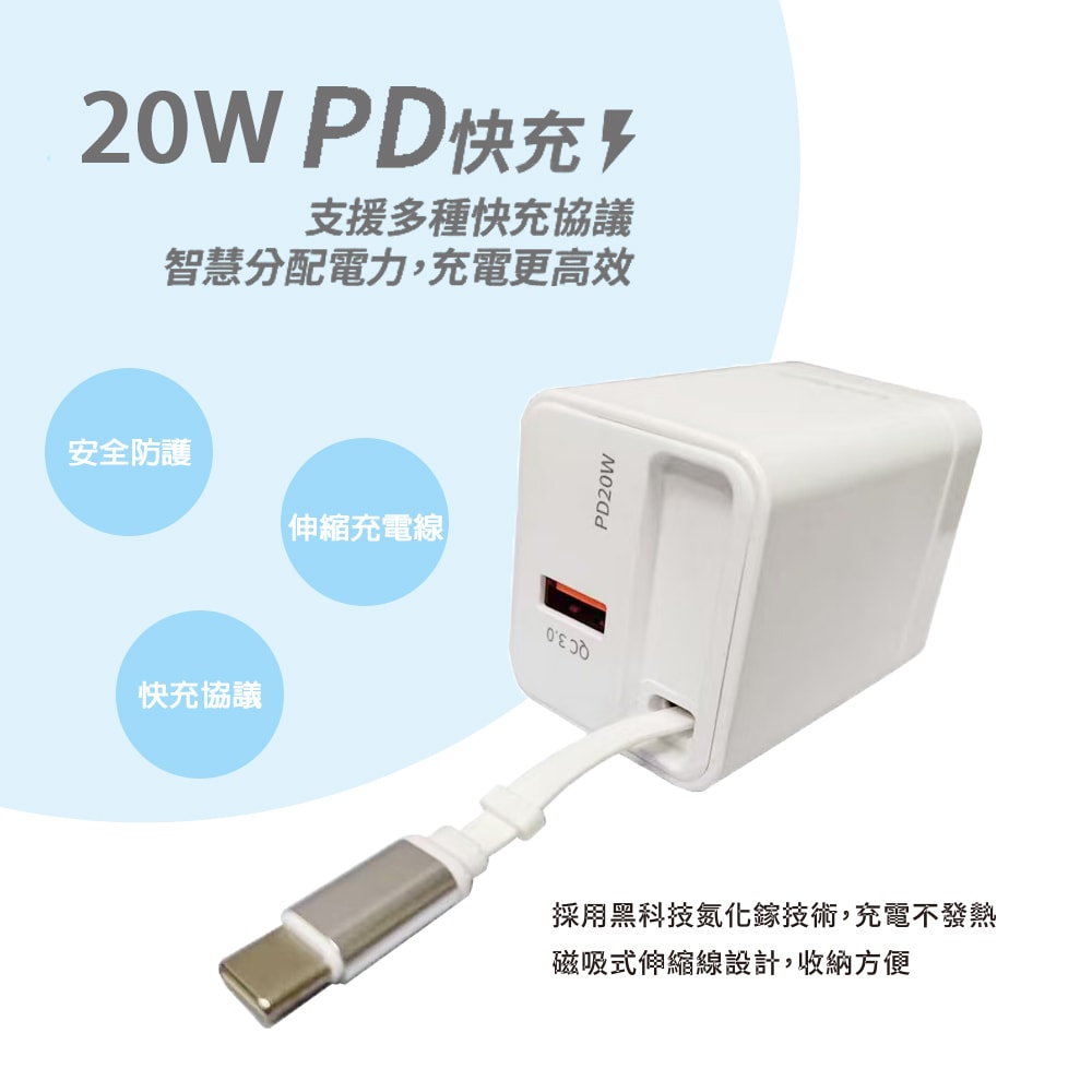 【Linktech】20W氮化鎵 自帶Type-C伸縮線 二輸出快速充電器(支援PD、QC快充)