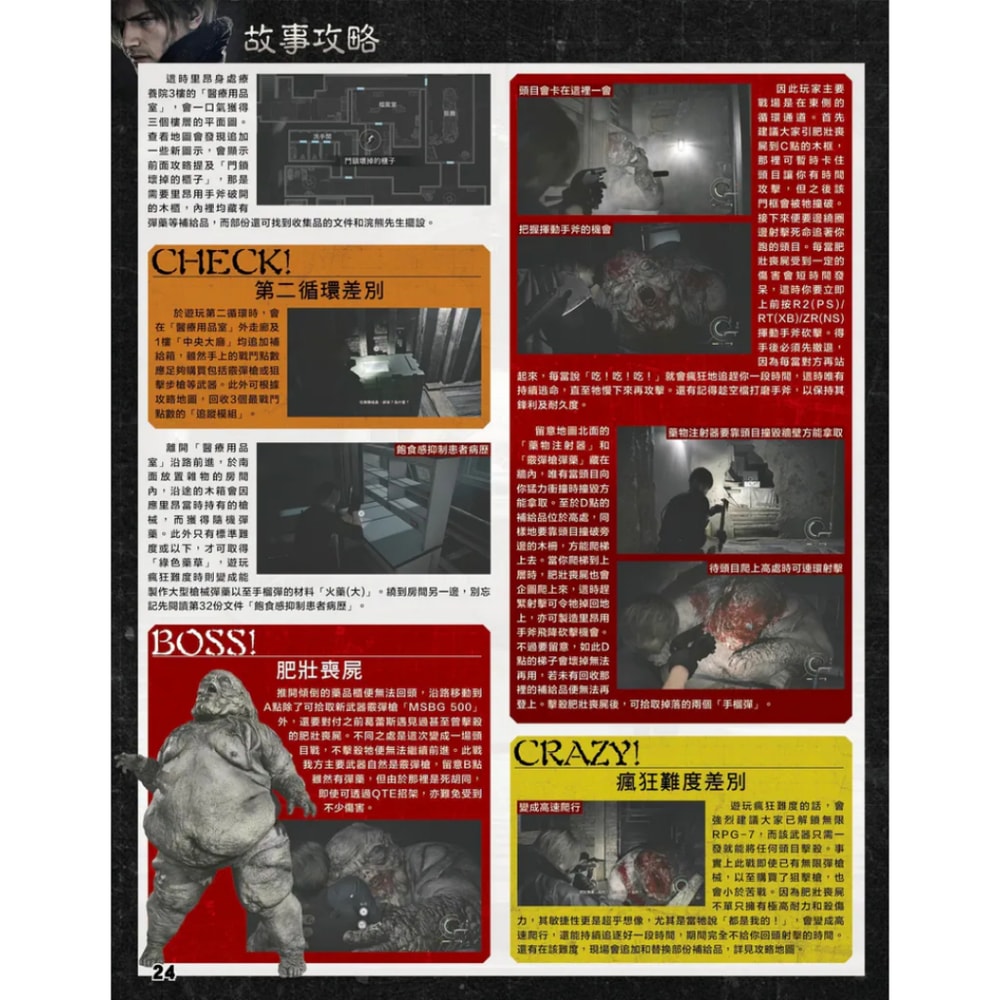 【CAPCOM 卡普空】惡靈古堡 9 安魂曲 (Resident Evil Requiem) 中文白金攻略本