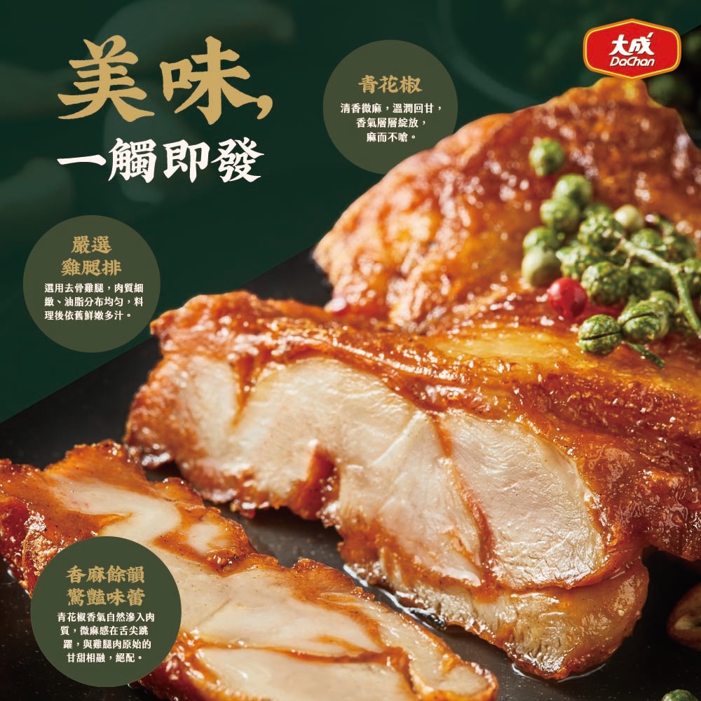 【大成食品】青花椒雞腿排190公克/包 x50包 (團購美食 雞腿排 便當料理)