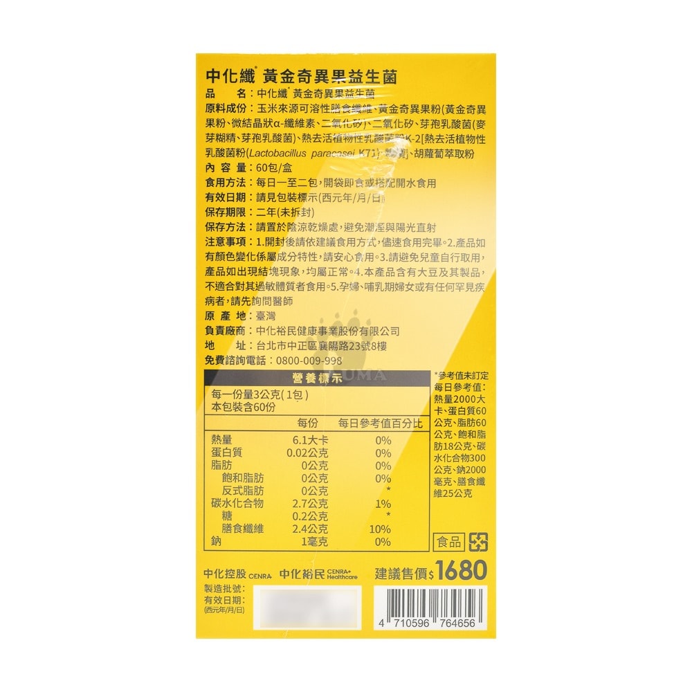 【中化製藥】中化健康360 中化纖黃金奇異果益生菌 60包/盒