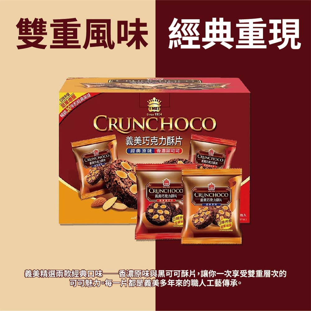 【義美】巧克力酥片_美式賣場(35公克 X 28入)