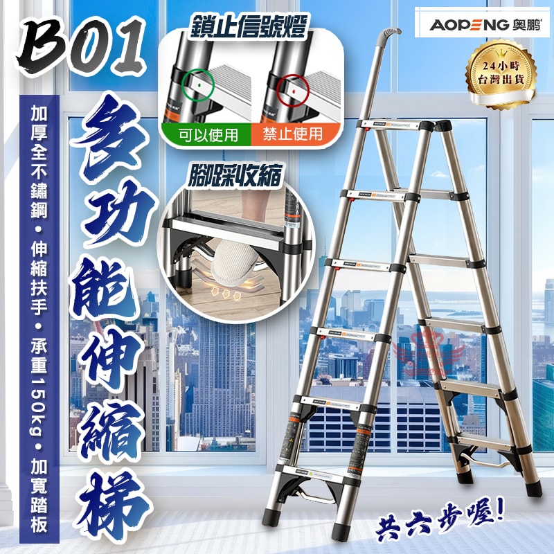 【FIIDO】B01不鏽鋼伸縮梯 人字梯 扶手設計 承重150kg 工作梯 折疊梯 工具梯