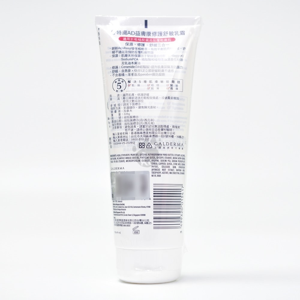【Cetaphil 舒特膚】AD益膚康修護舒敏乳霜 226g/3瓶