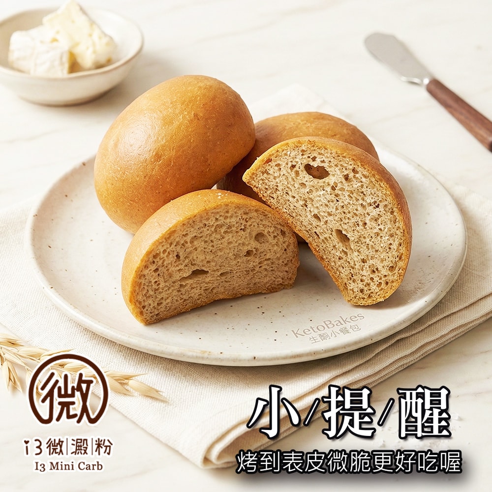 【i3微澱粉】低糖好纖手工麵包-原味小餐包48顆(271控糖配方 麵包 高蛋白)(7個工作天出貨)