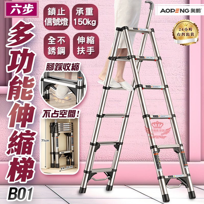 【FIIDO】B01不鏽鋼伸縮梯 人字梯 扶手設計 承重150kg 工作梯 折疊梯 工具梯