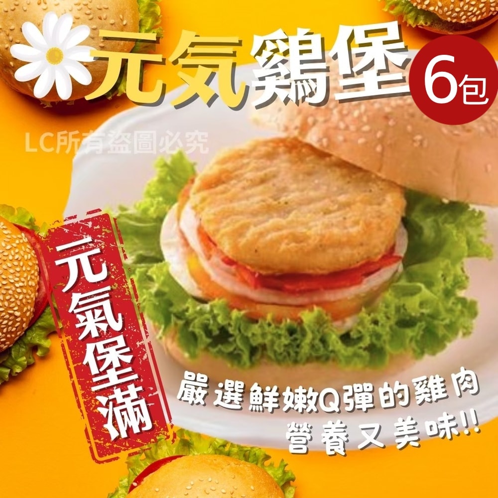 【樂廚】元氣雞堡排6包(10片/包)