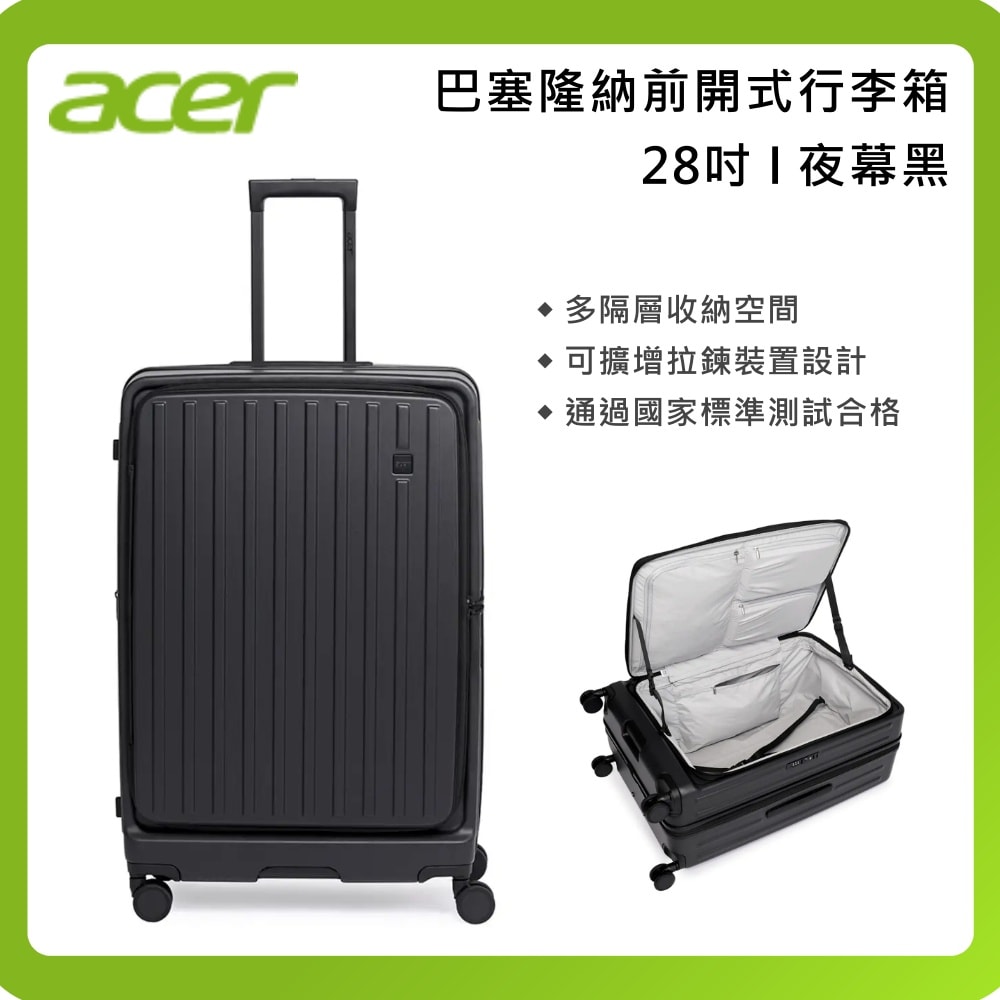 【Acer Fashion】28吋 巴塞隆納前開式行李箱 莊園綠 夜幕黑