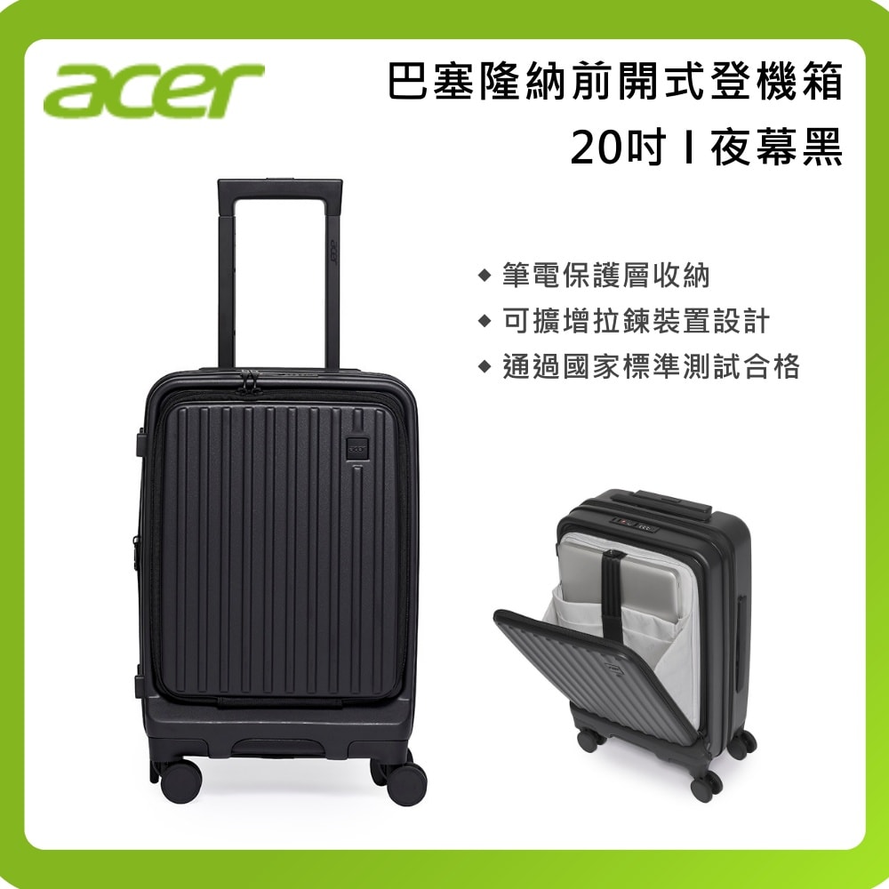 【Acer Fashion】20吋 巴塞隆納前開式登機箱 貝殼白 夜幕黑