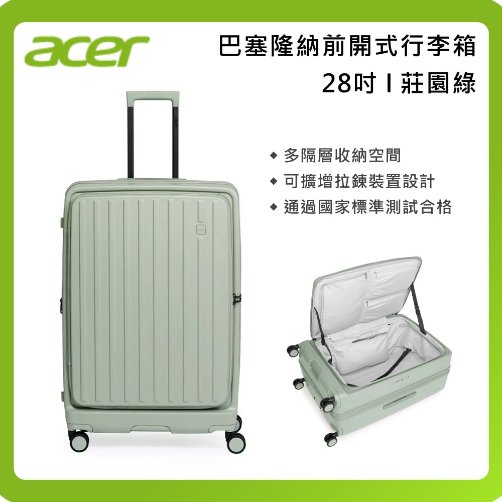 【Acer Fashion】28吋 巴塞隆納前開式行李箱 莊園綠 夜幕黑